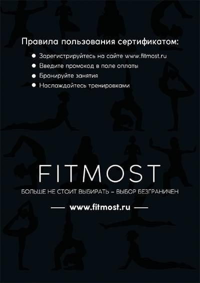 Подарочный сертификат FITMOST. Страница 2